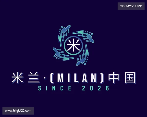 发现米兰·(milan)中国